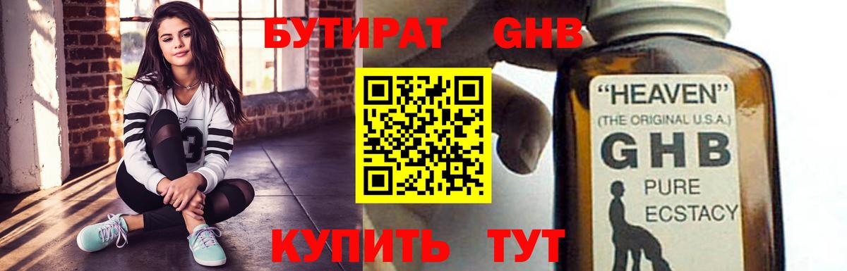 Бутират 1.4BDO  Вход с VPN  Дербент 