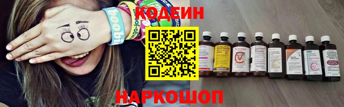 Кодеиновый сироп Lean Purple Drank Дербент
