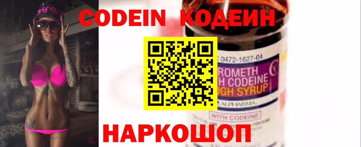 Кодеиновый сироп Lean Purple Drank  Кодеин Purple Drank  Дербент  Вход с VPN 
