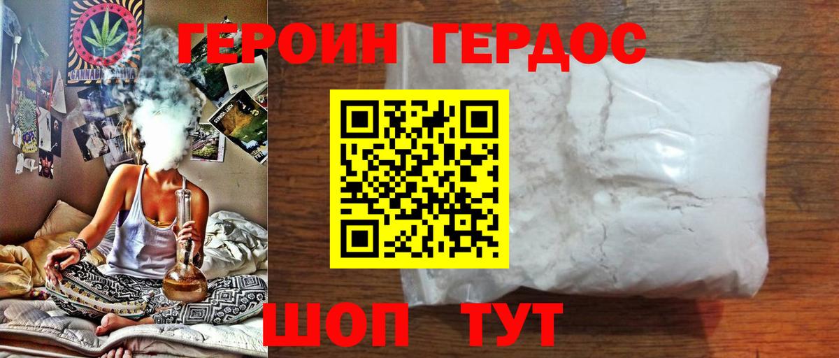 Героин Heroin Дербент