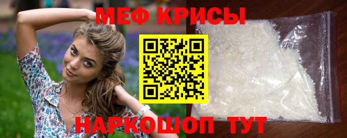 МЕФ кристаллы Дербент
