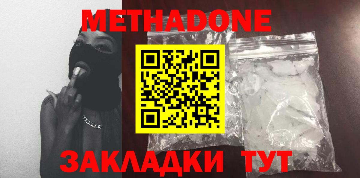 МЕТАДОН methadone Дербент